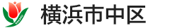 横浜市中区