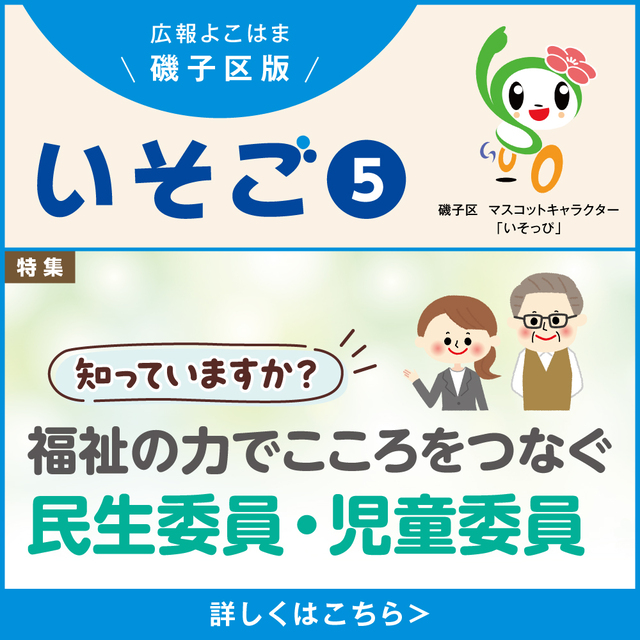 広報よこはま磯子区版の画像
