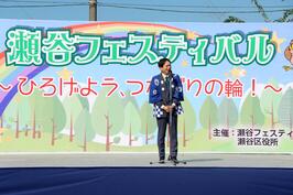 「瀬谷フェスティバル」を訪問しました