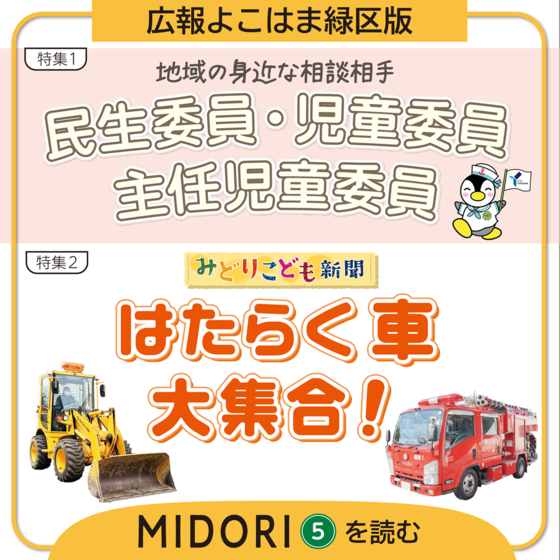 広報よこはま緑区版5月号のバナー画像