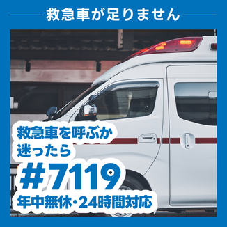 救急車逼迫アラート発令中を告知するバナー画像