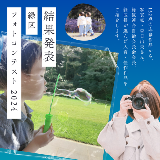 フォトコンテスト結果発表を告知するバナー
