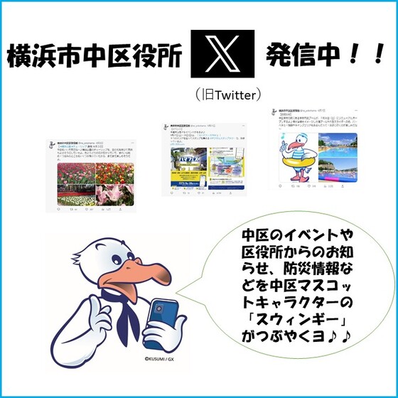 中区役所Ｘ