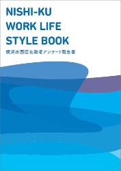 横浜市西区在勤者アンケート報告書（表紙）