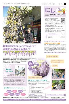 広報よこはま西区版令和3年3月号表紙